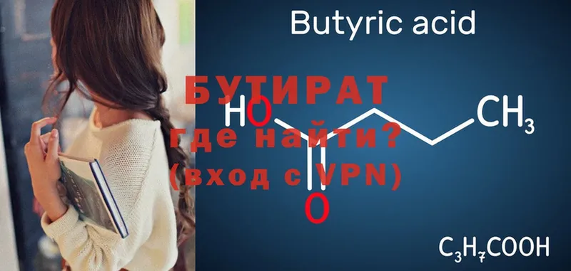 сколько стоит  Верхотурье  БУТИРАТ 99% 